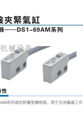 原厂AIRTAC磁性感应器开关DS1-69AM DC10-30V 100MA 3W DSI-69AM