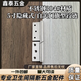 5寸合页公共厕所卫生间隔断五金配件加厚不锈钢304自闭门合页铰链
