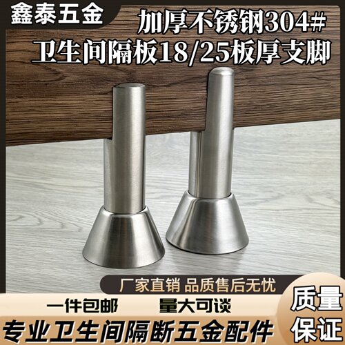 304不锈钢公共厕所隔断支架