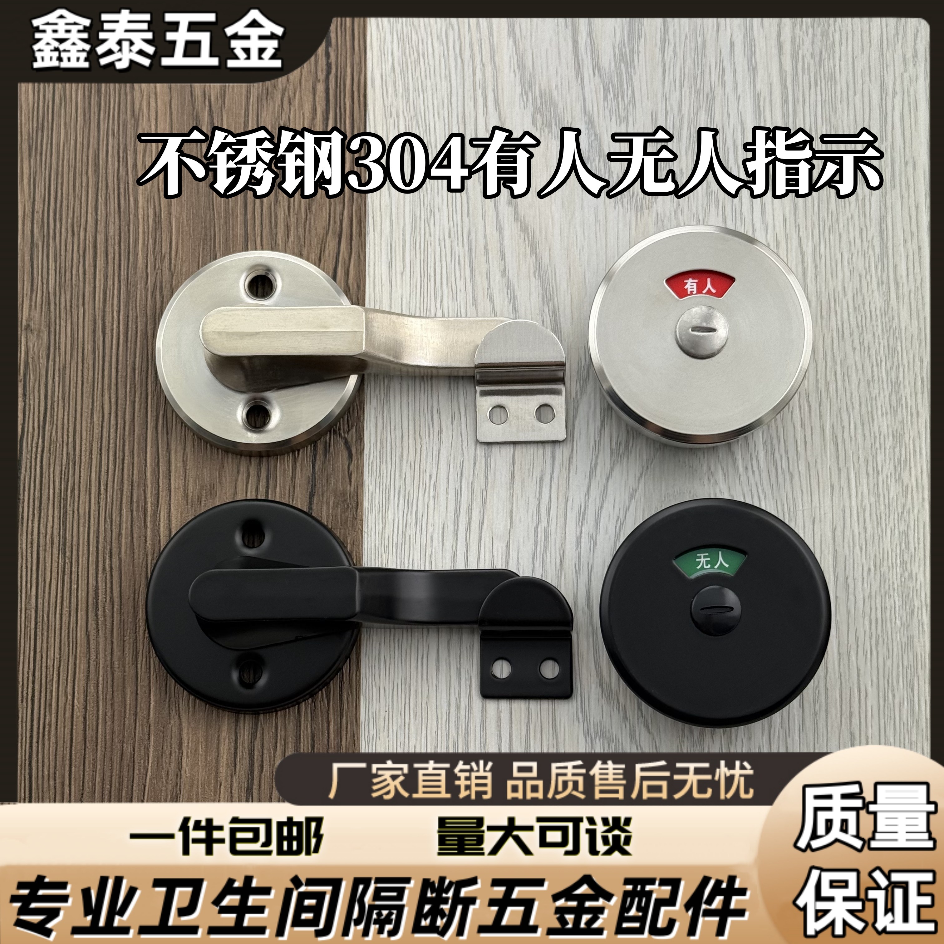 公共厕所卫生间隔断五金配件304不锈钢黑色有无人指示锁插销门锁