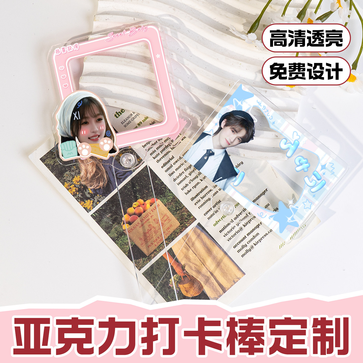 打卡棒定制应援自拍杆演唱会明星周边美食合影牌亚克力手持立牌