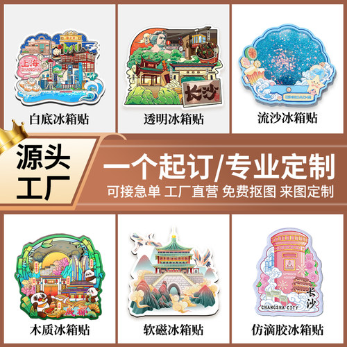 亚克力城市冰箱贴定制免费打样