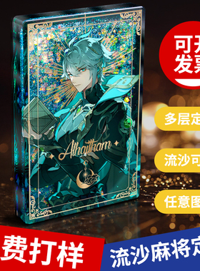 流麻定制天官赐福亚克力流沙麻将立牌动漫周边挂件钥匙扣票根定制