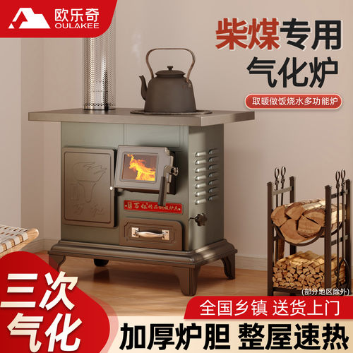 欧乐奇【三次循环】气化取暖炉