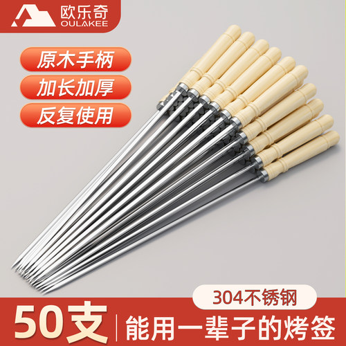 不锈钢木柄烧烤针烧烤签子