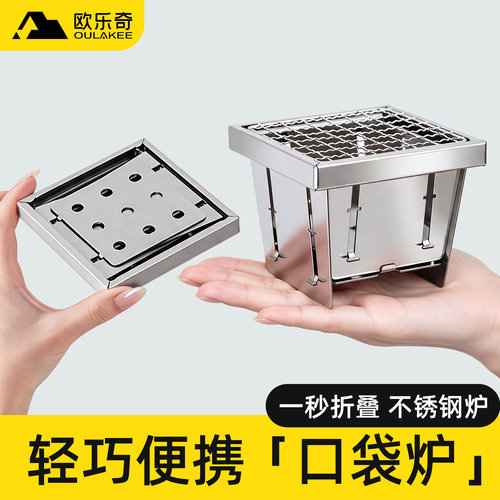 欧乐奇新款烧烤炉子家用口袋围炉