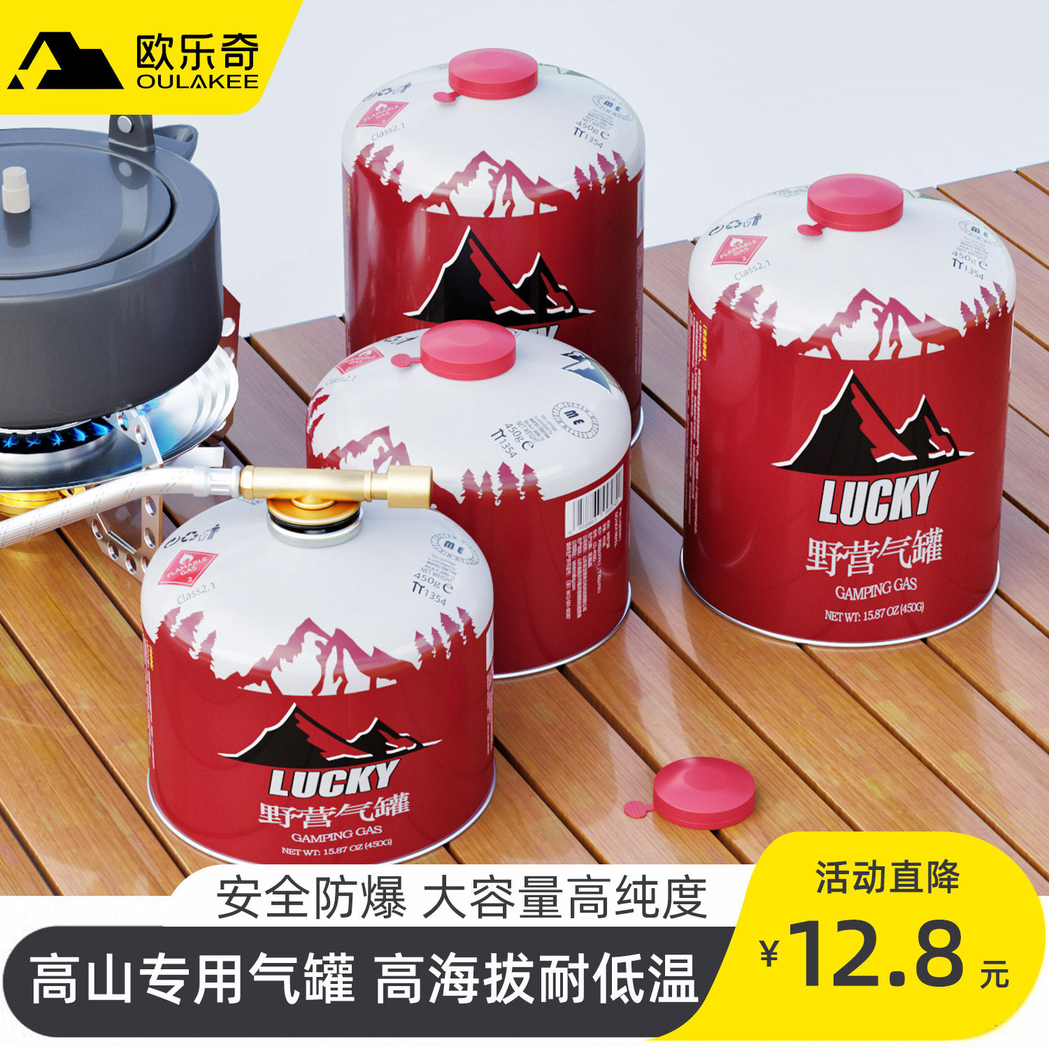 欧乐奇高山气罐便携【安全防爆】图片