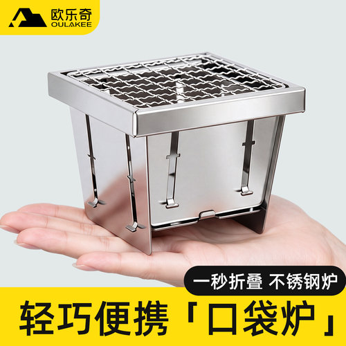 欧乐奇口袋炉户外烧烤炉便携折叠