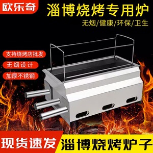 淄博烧烤炉子家用烧烤架户外烤肉炉商用无烟小炉网红不锈钢碳烤炉