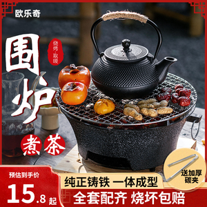 围炉煮茶烤火炉套装器具全套冬天烧烤炉家用室内烤肉炉户外碳炉子