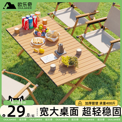 户外折叠桌子蛋卷桌露营桌椅野炊装备全套摆摊便携式野餐套装用品