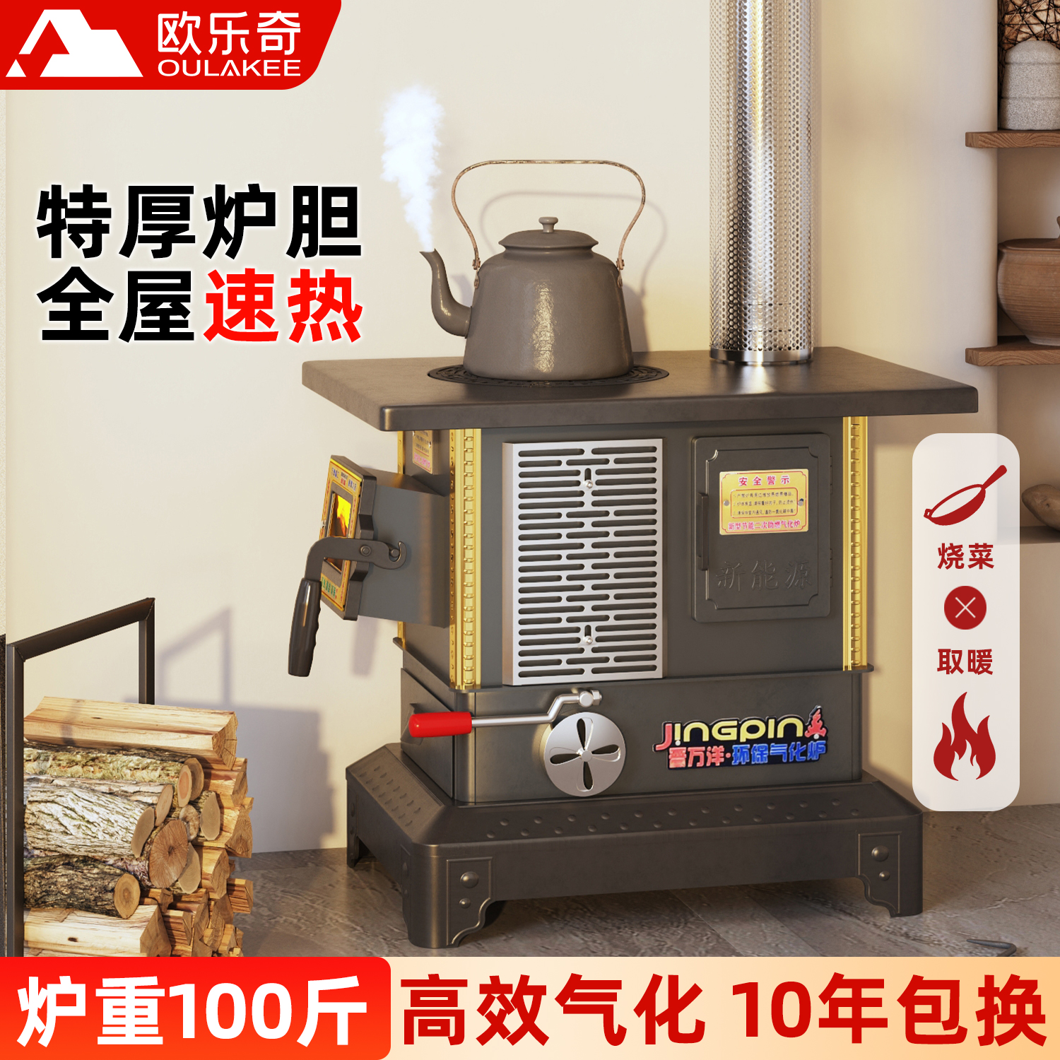 柴火取暖炉冬天家用室内柴煤两用气化炉农村采暖炉新型北方煤炉子