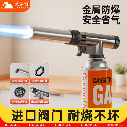 欧乐奇燃气喷火枪【持久不发烫】