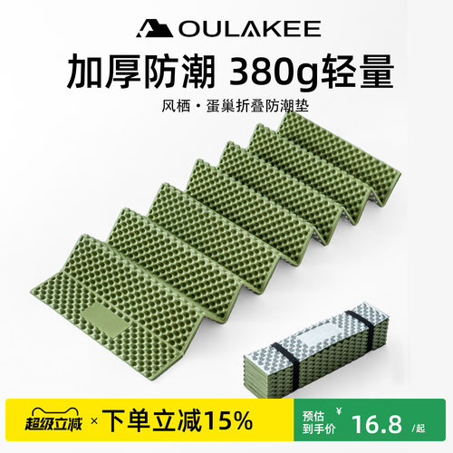 欧乐奇高R2.1值防潮蛋巢垫