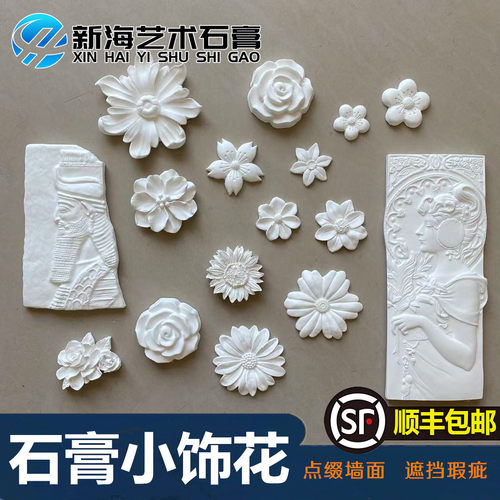石膏圆花小尺寸造型装饰