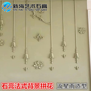 法式背景造型精美石膏线条