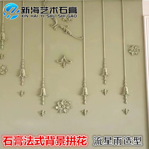 法式背景造型精美石膏线条