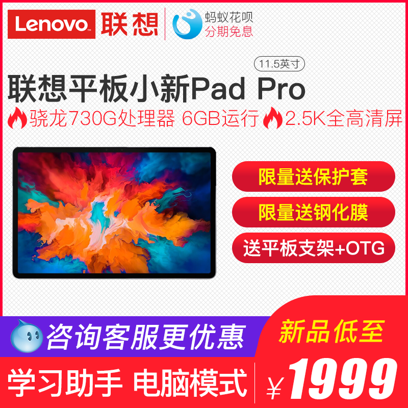 全面屏莱茵护眼娱乐办公商务学生学习二合一平板笔记本电脑2.5K英寸11.5ProPad联想小新代言人同款