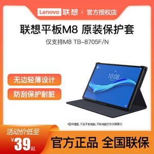 联想平板M8 8英寸 平板电脑原装黑色翻盖保护壳防摔保护套皮套