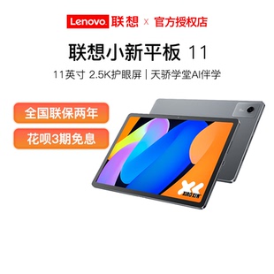 【新品首发】Lenovo/联想 TB335FC 联想平板小新平板11 2025款 11英寸2.5K 小新pad联想平板电脑