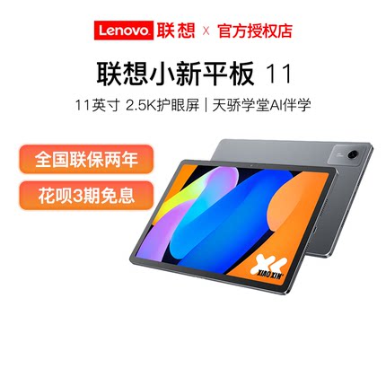Lenovo/联想 TB335FC 联想平板小新平板11 2025款 11英寸2.5K 小新pad联想平板电脑