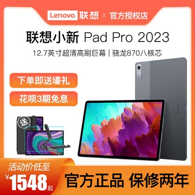 联想平板小新PadPro12.7英寸