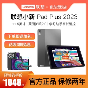 11.5英寸高清全面屏 2023 Plus 联想平板电脑小新Pad 护眼学生网课平板电脑学生用 学习办公娱乐 立即抢购