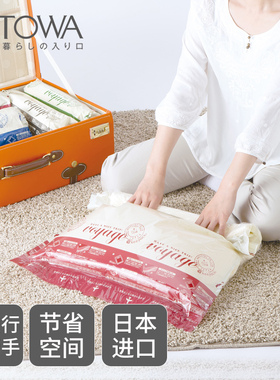 TOWA日本进口手卷旅行真空压缩袋衣物收纳袋行李透明密封袋大号
