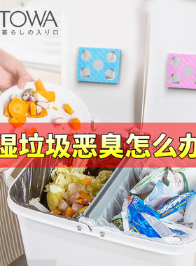 TOWA日本进口厨房湿垃圾尿布干垃圾桶去除味贴消臭吸味贴异味吸附