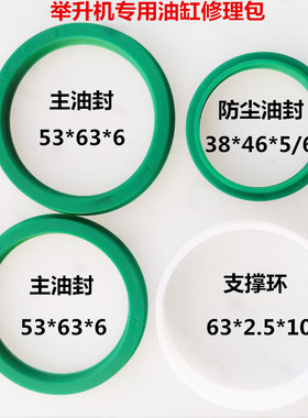 双柱元征龙门举升机进口绿色油封修理包液压升降机油缸密封圈进口