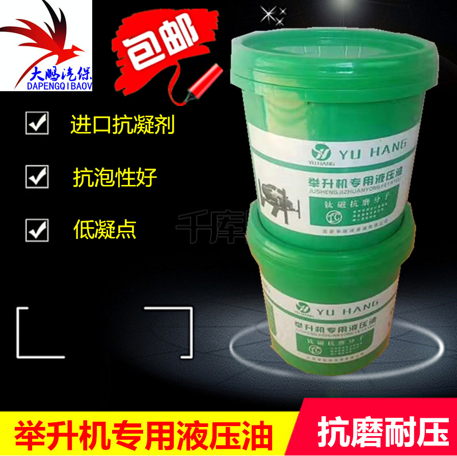 专用液压油汽车升降机