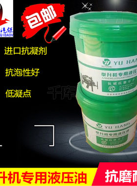 专用液压油汽车升降机