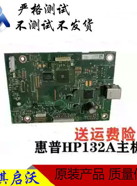 接口板主板打印版惠普