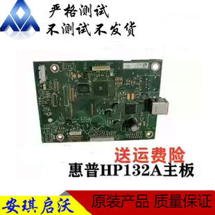惠普HP130 132 134主板M130a M132nw M134fn M130fw主板接口板