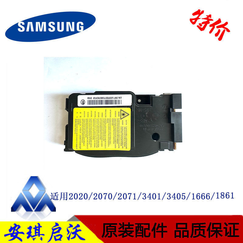 原装拆机三星M2020/2027/2071/3401/3405/1666/1861/1676激光器 - 实物图