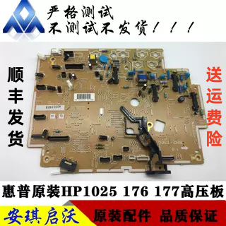 高压板高压板惠普电源板