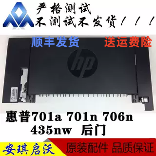 惠普HPM701托盘M706 M435 HP701A 706N前门 手送进纸器 后门挡板