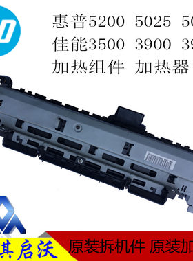 原装 HP5200 /701/706/435佳能3500定影组件 定影器 加热组件