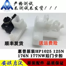 176n 175 177 定影后盖卡扣 转印辊 原装 后门 惠普1025后盖HP1025