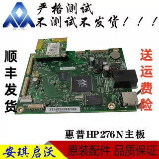 HP276主板 HP pro200 M276nw主板 HP M276nw M276n主板接口板