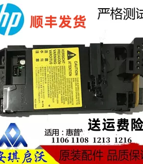 惠普HP1213 HP1136 HP1106 1108 1216激光盒 扫描器DC 电机马达