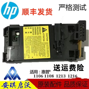 惠普HP1213 HP1136 HP1106 1108 1216激光盒 扫描器DC 电机马达