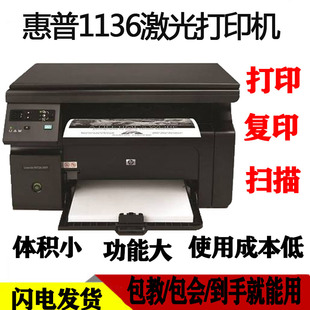 惠普HP1136 /1005/1213/1536/126/127/128二手黑白激光打印复印机