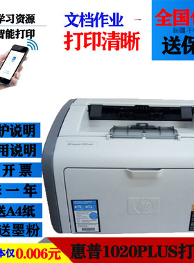 惠普HP1020/1020plus二手黑白激光打印机HP10071008 办公家用商用
