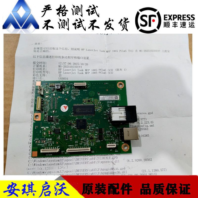 惠普HP Tank1005 MFP 1005w 1020N 1020W主板 接口板网卡 电源板
