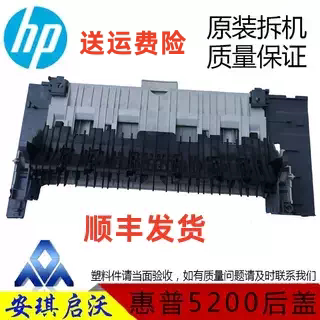 惠普HP5200L 5200n701 706 435后门后盖前门第一纸盒出纸挡板一套