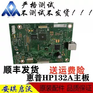 接口板主板打印版惠普