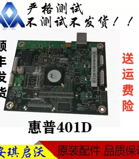 惠普HP400 401D 425DW DN DNE 2035 2055 主板接口板控制板打印板