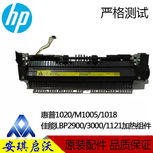 惠普1020加热定影组件