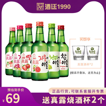 韩国进口真露烧酒青葡萄味利口酒竹炭酒低度非清酒果味西柚味甜酒